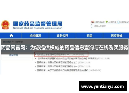 药品网官网：为您提供权威的药品信息查询与在线购买服务