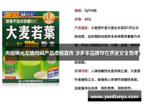 央视曝光左旋肉碱产品虚假宣传 涉多家品牌存在质量安全隐患